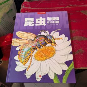 昆虫和蜘蛛可以这样看