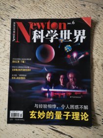 科学世界2001年第6期