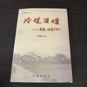 冷暖百姓:走进《民情日记》