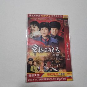 幸福还有多远（2dvd）