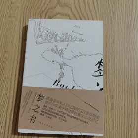 梦之书(译文出版社)