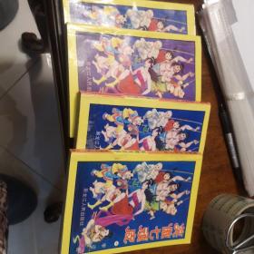 老武侠724李凉：笑傲七顽皮（1-4）