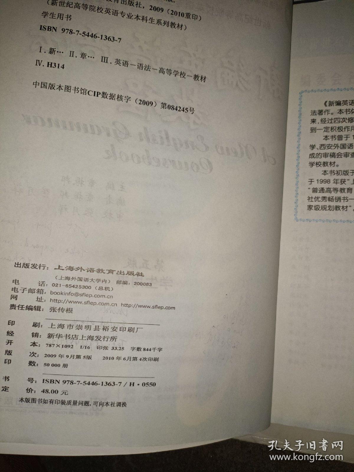 新编英语语法教程 第五版 学生用书