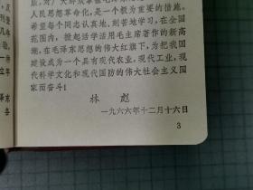 1969年 毛主席语录（红塑封面上有毛主席头像，内有毛主席图片、林 彪 题词及前言。少见品相好，完整。）