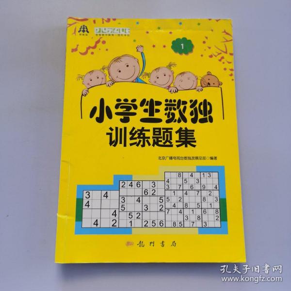 小学生数独训练题集1