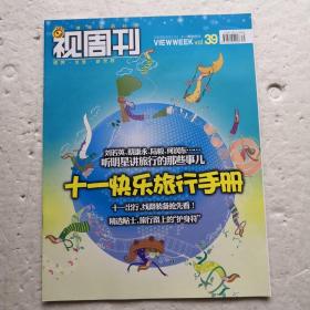 视周刊2009.39