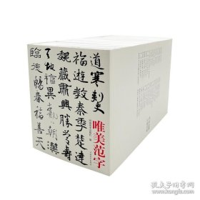 书家必携口袋书系（全30册）精选历代名家碑帖唯美范字的口袋书 附名家临摹视频示范 真草隶篆行书 适合书法家及书法爱好参考用书 （正版新书）