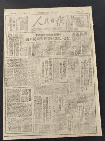 人民日报1947年7月7日 中国共产党中央委员会「七七」纪念日发布对时局口号；昌圖开原地区阻击战中，我军歼敌四千，吉长线上击退进犯蒋军六千；收复凌源之役，我歼蒋军四千；华东半年自卫作战，歼蒋军十八万，缴获各种炮近两千门；