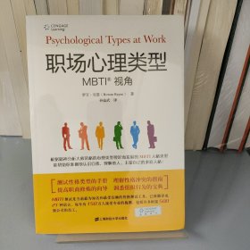 职场心理类型（MBTI视角）