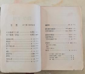 诗刊（ 【1957年1—6， 7—12合订本（含创刊号）】