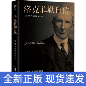 洛克菲勒自傳