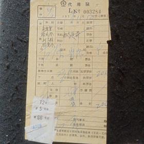 火车代用票，太原→岢岚003284