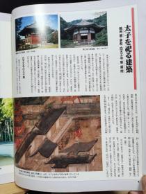 日本的国宝   002  法隆寺2