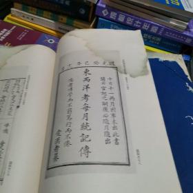 中国版刻图录第1-7册 增订本1961年3月再版第一印刷（继续补图。）