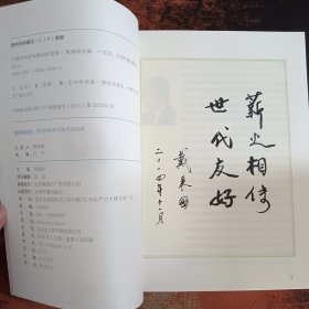 我们和你们:中国和哈萨克斯坦的故事(汉)