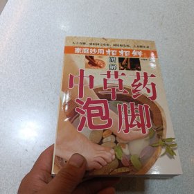 一味中药补全家