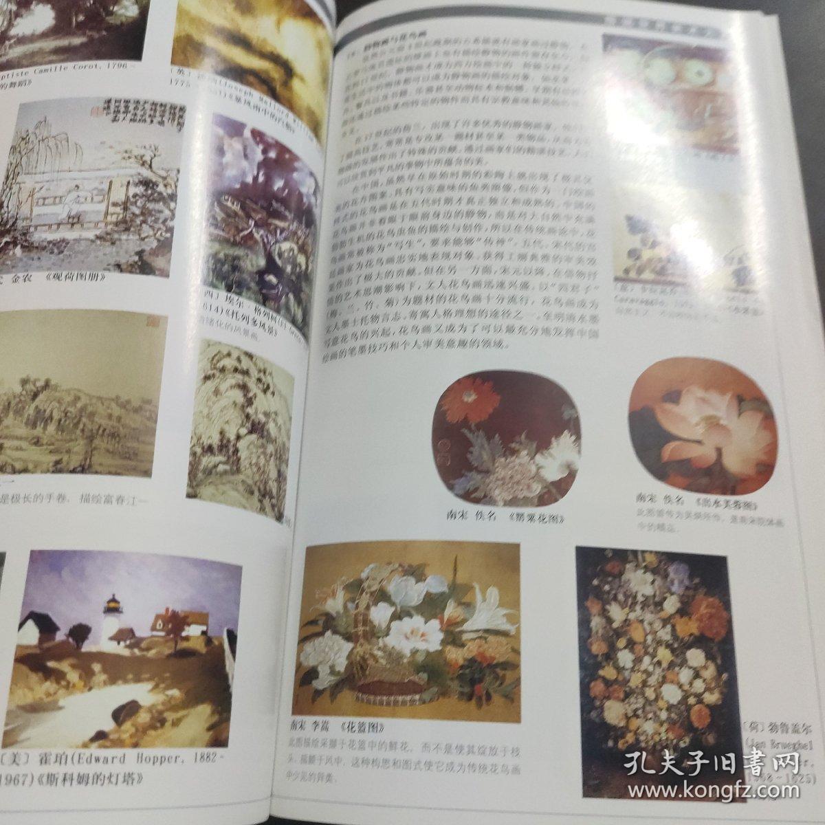 图说世界美术大系