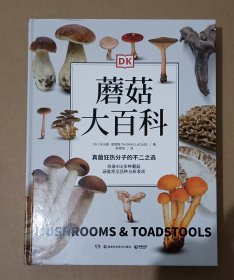 DK蘑菇大百科(视觉工具书经典品牌DK打造，可以放在书架上的蘑菇博物馆；真菌狂热分子的不二选择)