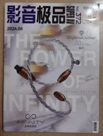 影音极品（2024年8月）
