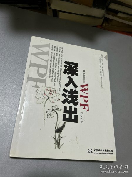 深入浅出WPF：CSDN最火爆专家博主”水之真谛”心血结晶