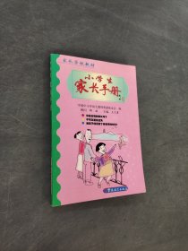 家长手册