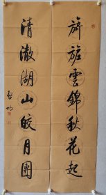 启功书法精品对联