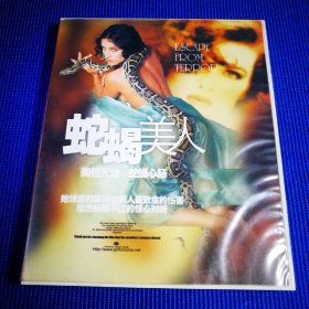 电影 VCD 蛇蝎美人 又名 美丽的背后 (2碟装)