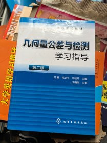 几何量公差与检测学习指导