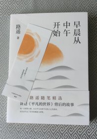 早晨从中午开始