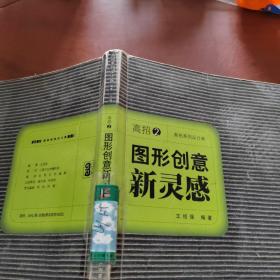 图形创意新灵感