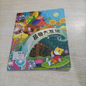 乐智小天地学习版 植物大发现