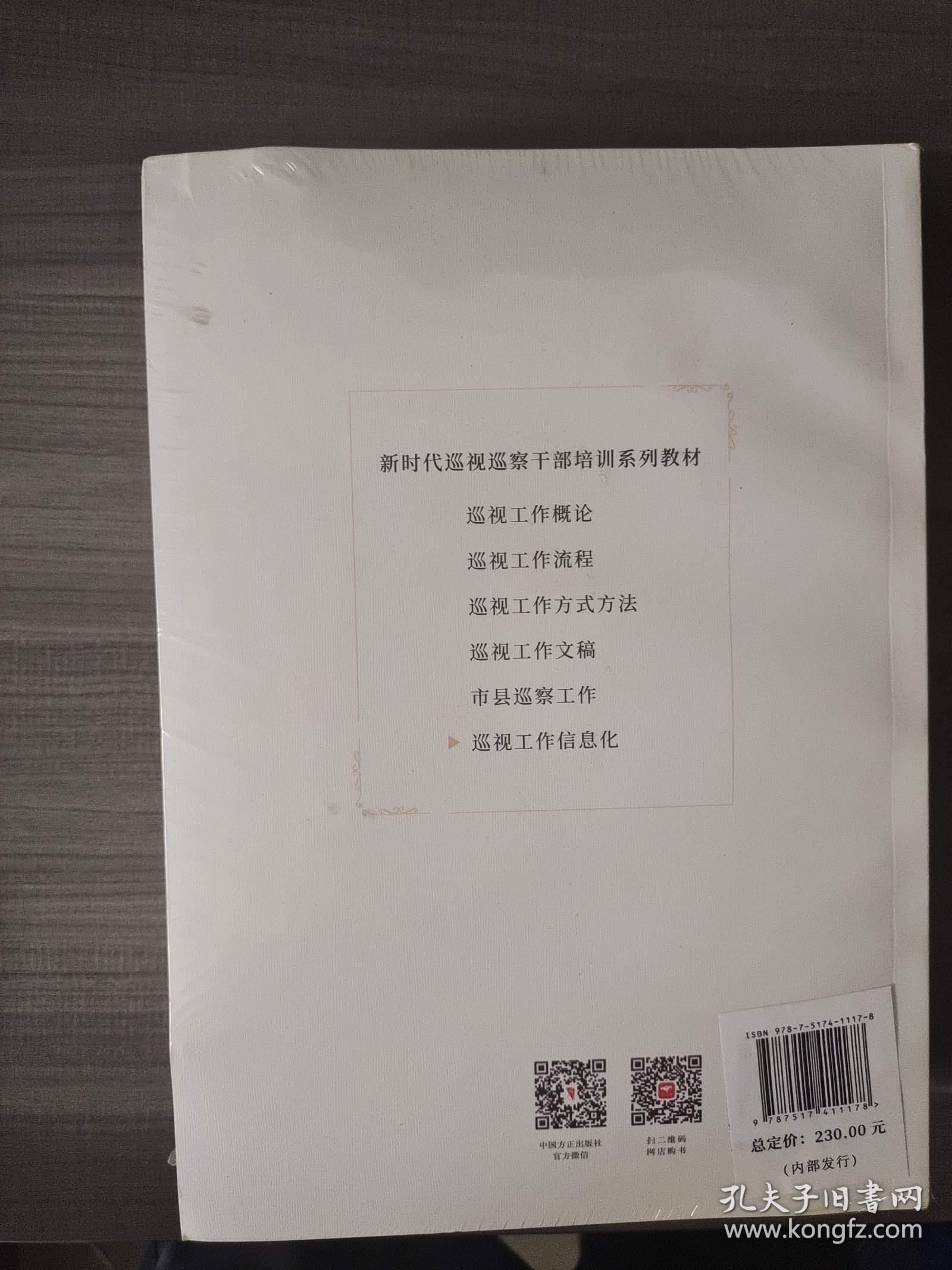 点击查看原图 巡视工作必备法规手册