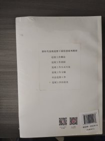 巡视工作必备法规手册