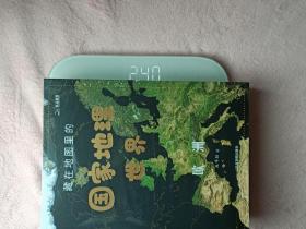 藏在地图里的国家地理世界 共4册 9-12岁儿童自然地理科普百科全书 小学生课外阅读书籍