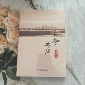 立冬之后