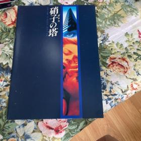 电影场刊 偷窥 Sliver