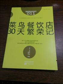 服务的细节011：菜鸟餐饮店30天繁荣记