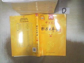 中日交流标准日本语（新版初级上下册）