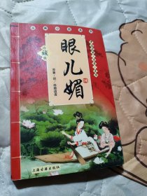 眼儿媚