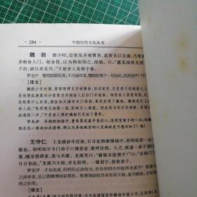 中国历代文化丛书・智囊全集  上下、白话史记 上下（4本合售）