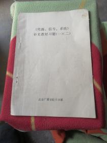 北京广播学院老教材一补充教材习题