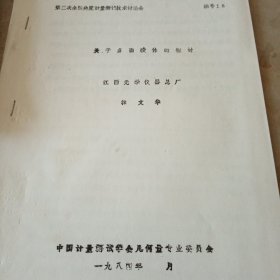 关于多面棱体的探讨（油印版）