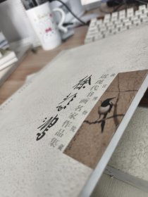 故宫博物院藏近现代书画名家作品集：徐悲鸿