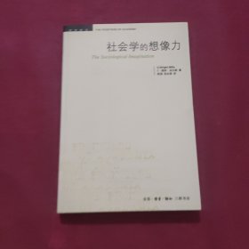 社会学的想像力