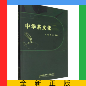中华茶文化