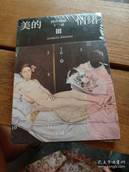 美的情绪：西洋画派十二讲（丰子恺艺术）