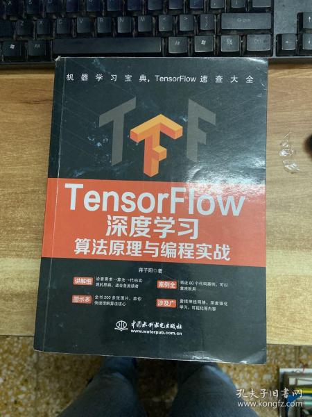 TensorFlow深度学习算法原理与编程实战