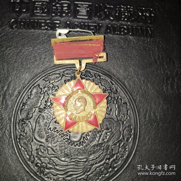 杭美援朝纪念章