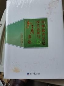 教育事业改革创新与均衡教育发展（上中下，全三厚册，未拆封）