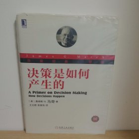 决策是如何产生的【正版 塑封 现货图书 实物发货】